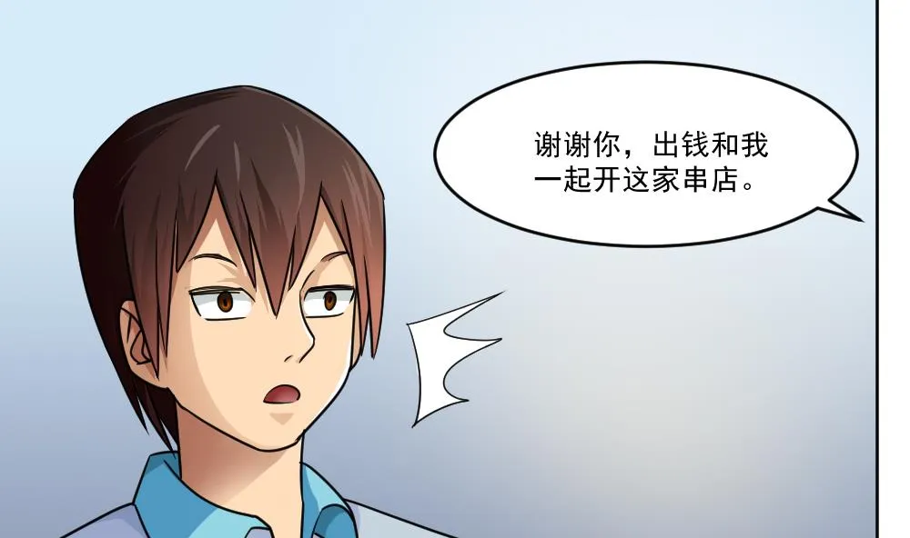 第36话 初到虎石镇 第12页