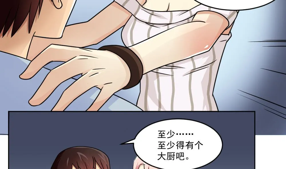 第36话 初到虎石镇 第18页