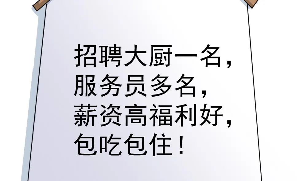 第36话 初到虎石镇 第20页