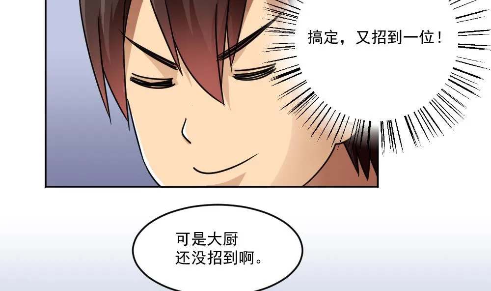 第36话 初到虎石镇 第26页