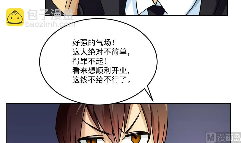 第36话 初到虎石镇 第34页