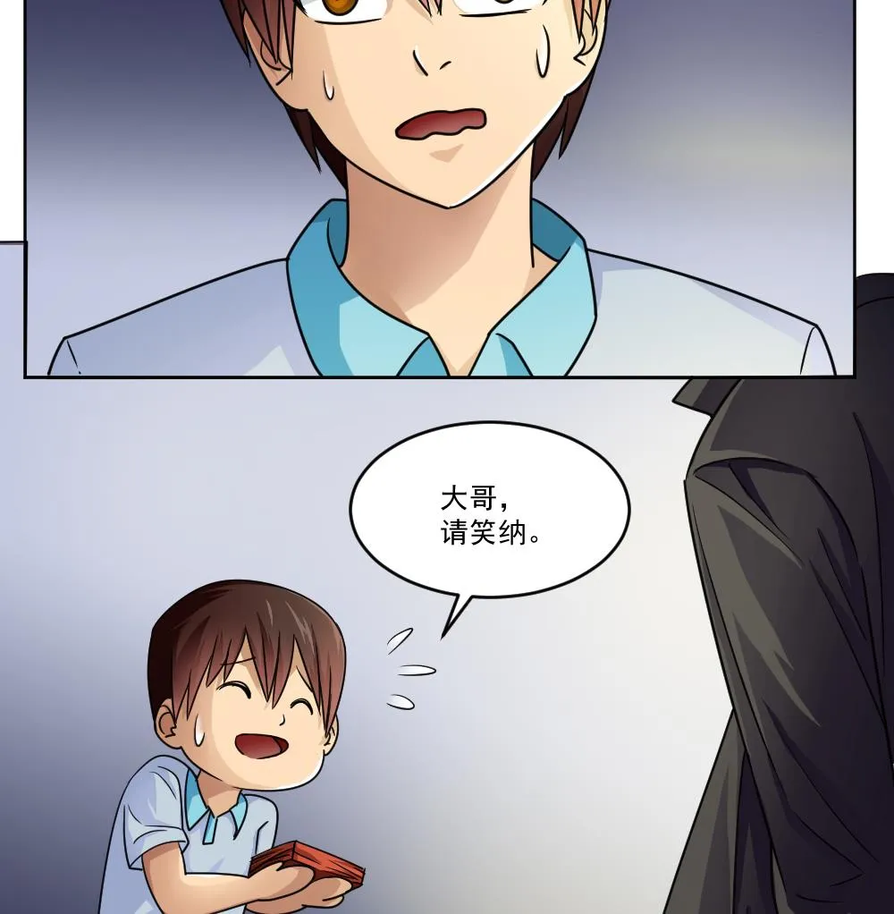 第36话 初到虎石镇 第35页