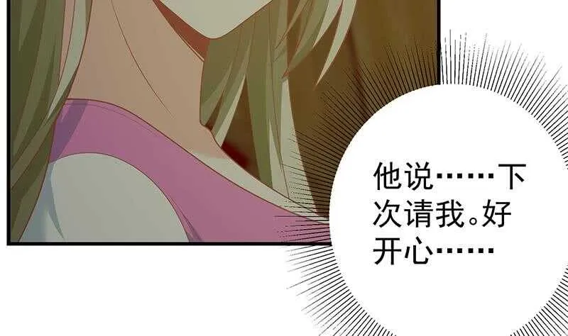 第33话 朵儿对不起 第7页