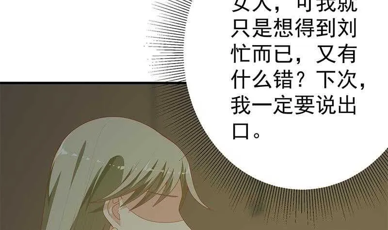 第33话 朵儿对不起 第11页