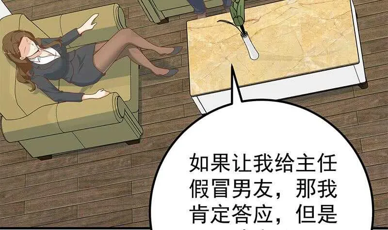 第33话 朵儿对不起 第21页