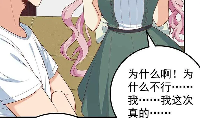 第33话 朵儿对不起 第24页
