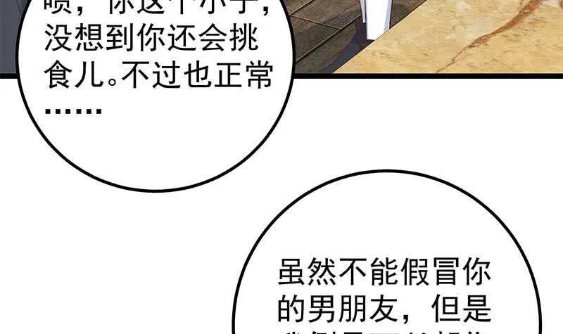 第33话 朵儿对不起 第33页