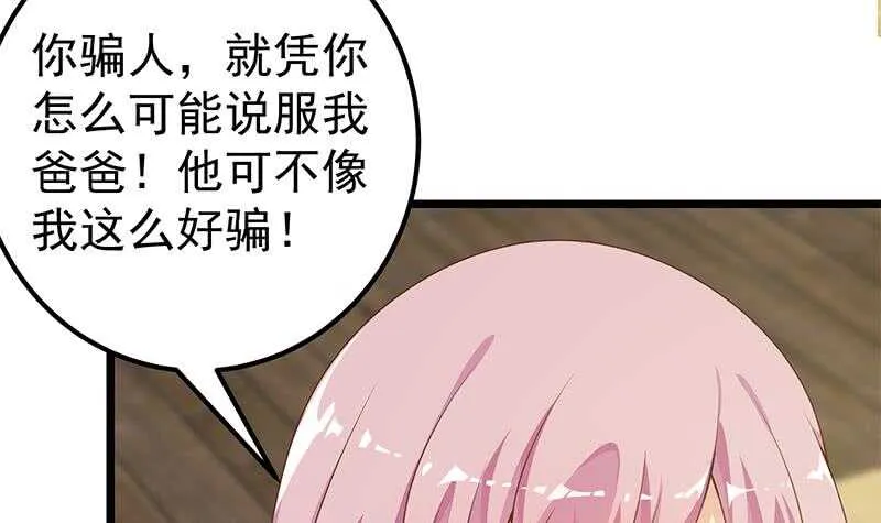 第33话 朵儿对不起 第36页
