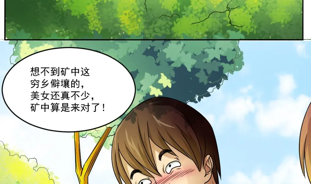 第38话 青丝五姐妹 第8页