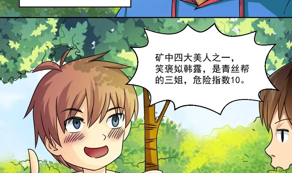 第38话 青丝五姐妹 第18页