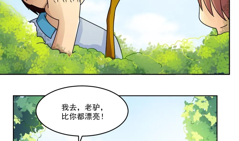 第38话 青丝五姐妹 第20页