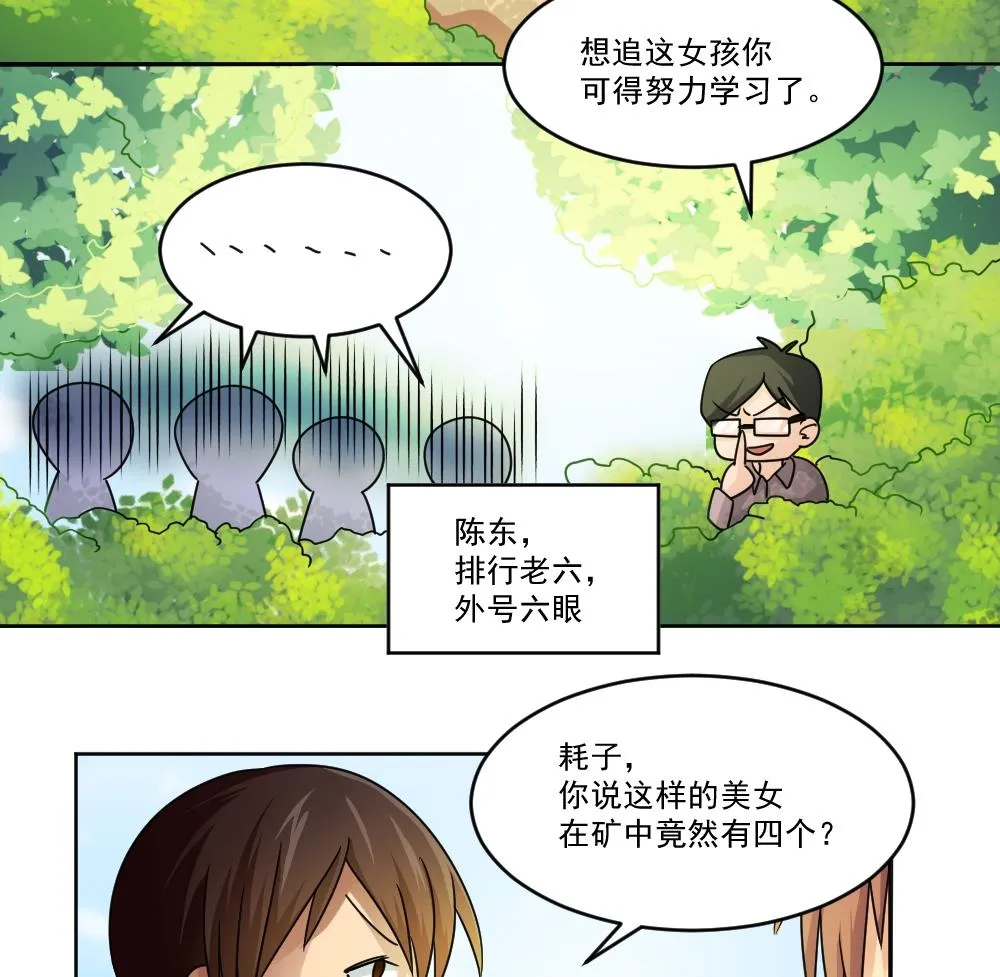 第38话 青丝五姐妹 第23页