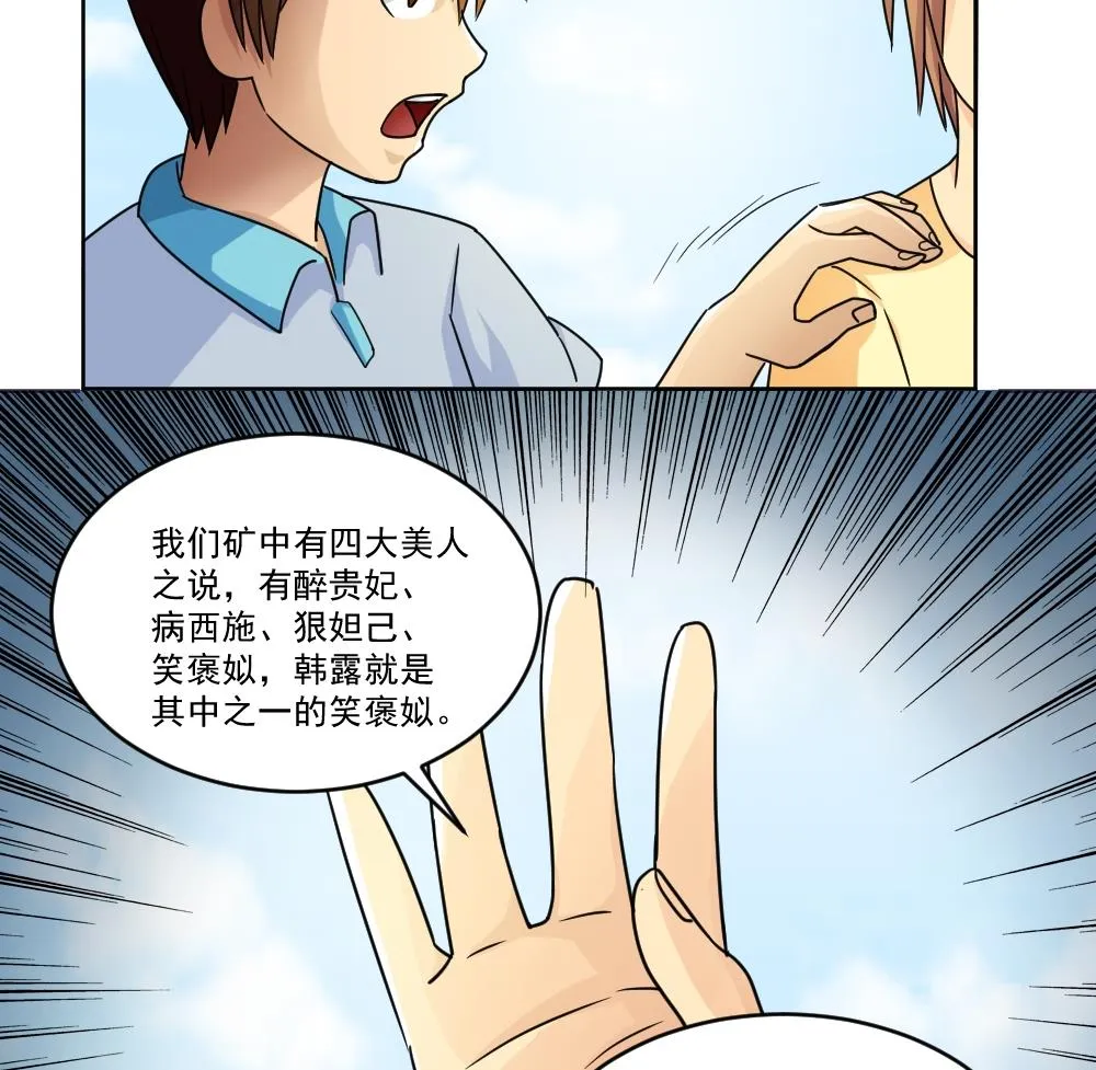 第38话 青丝五姐妹 第24页