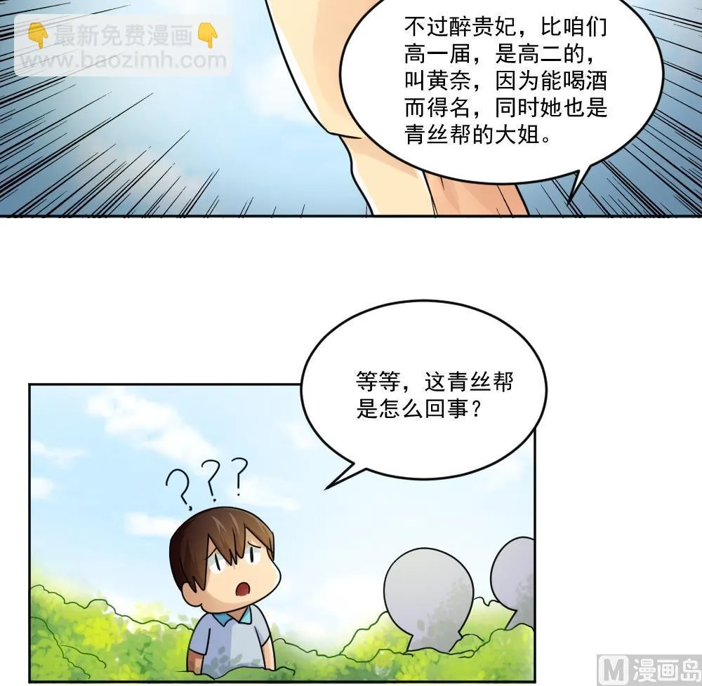 第38话 青丝五姐妹 第25页