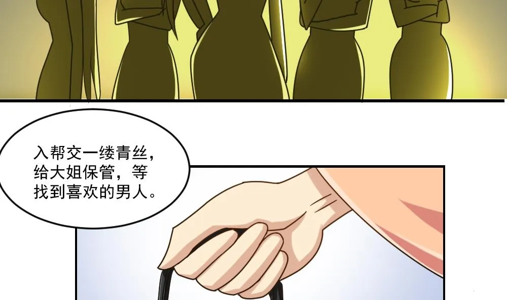 第38话 青丝五姐妹 第27页