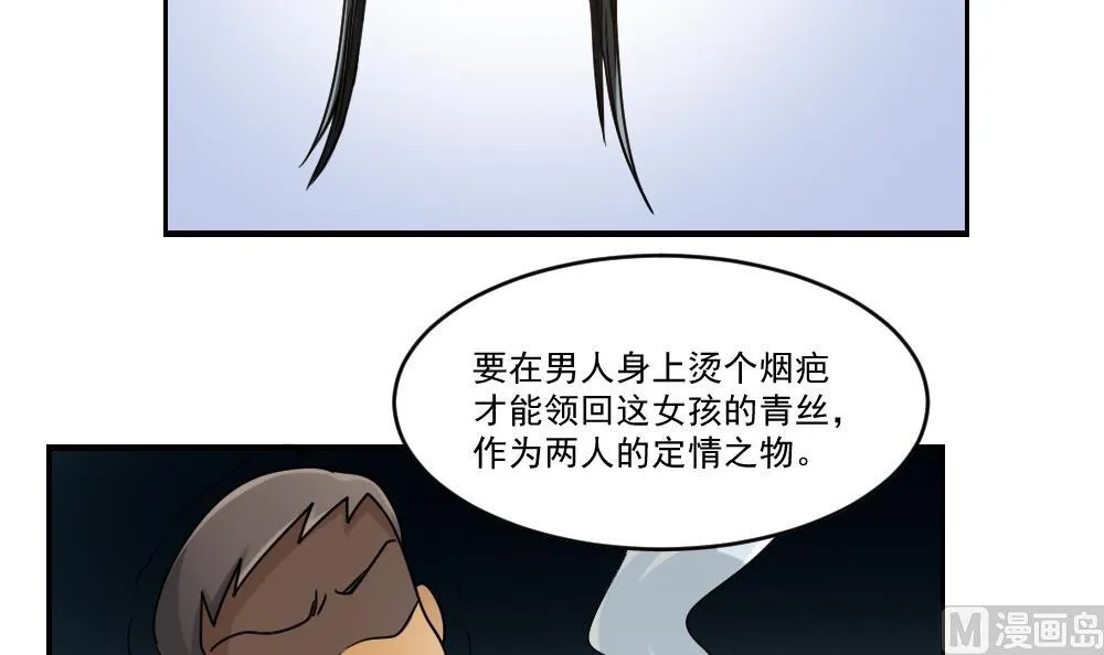 第38话 青丝五姐妹 第28页