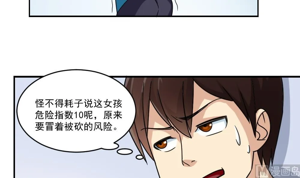 第38话 青丝五姐妹 第31页
