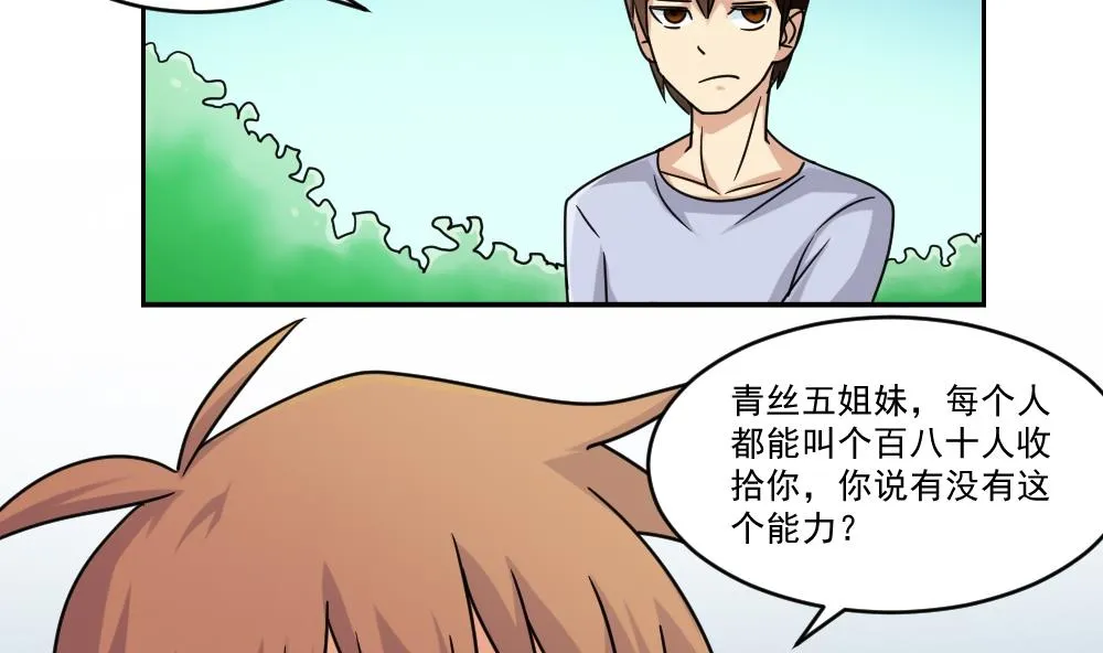 第38话 青丝五姐妹 第33页