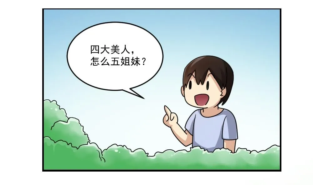 第38话 青丝五姐妹 第35页