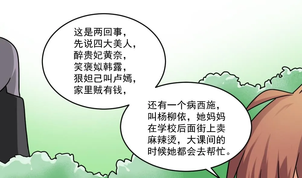 第38话 青丝五姐妹 第36页