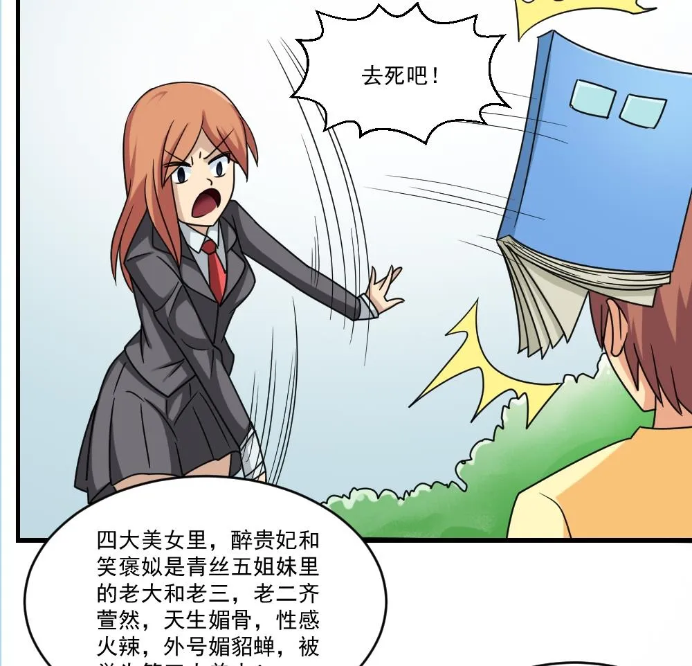 第38话 青丝五姐妹 第39页