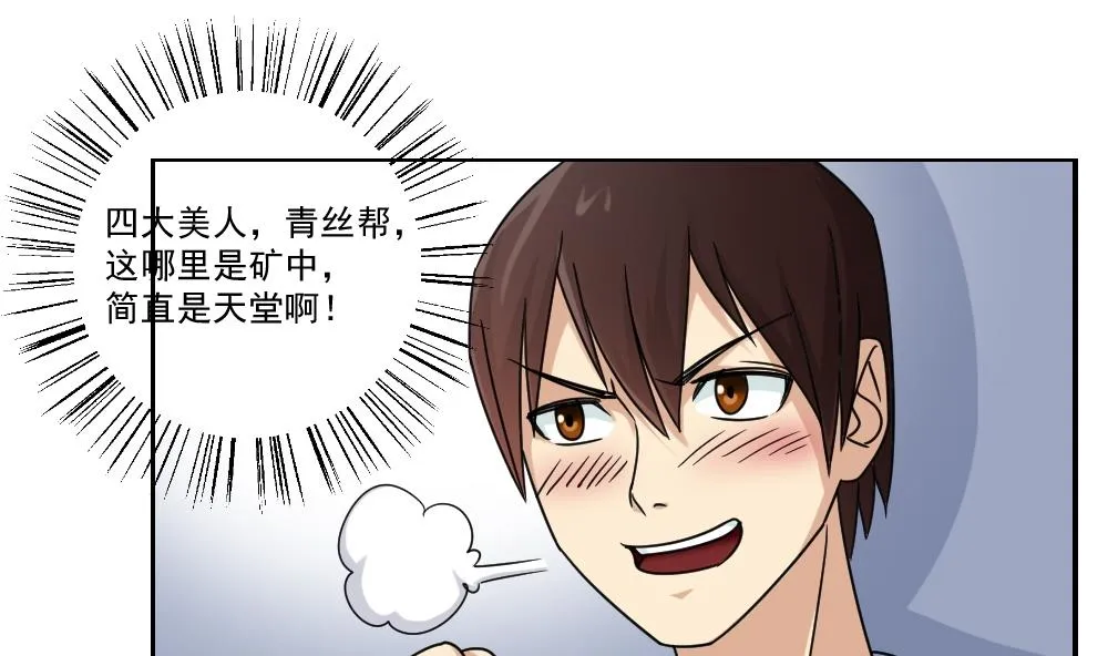 第38话 青丝五姐妹 第41页