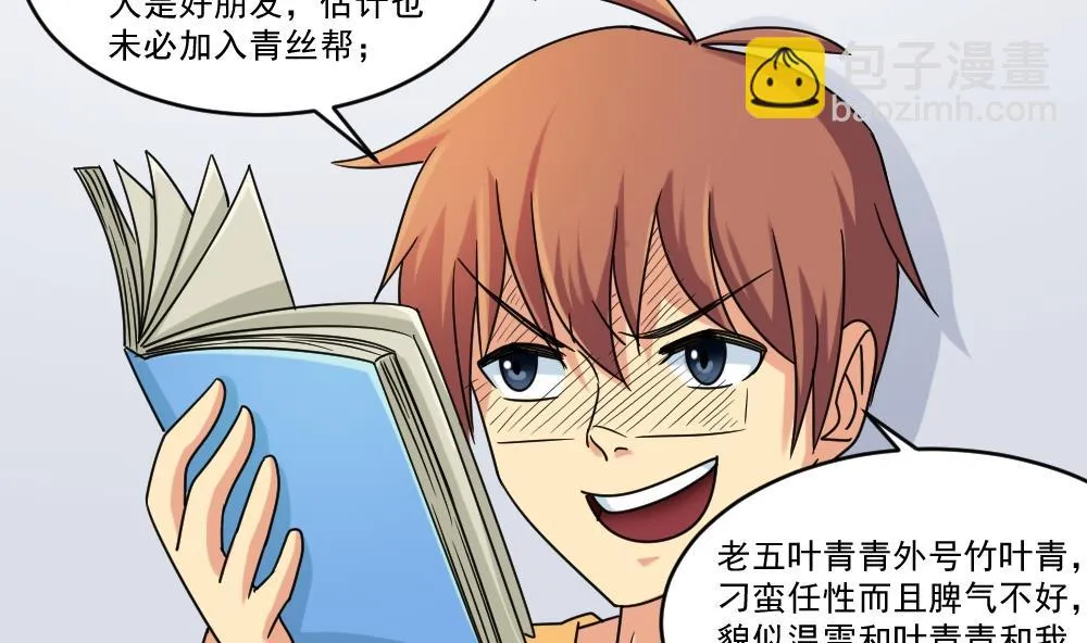 第38话 青丝五姐妹 第44页