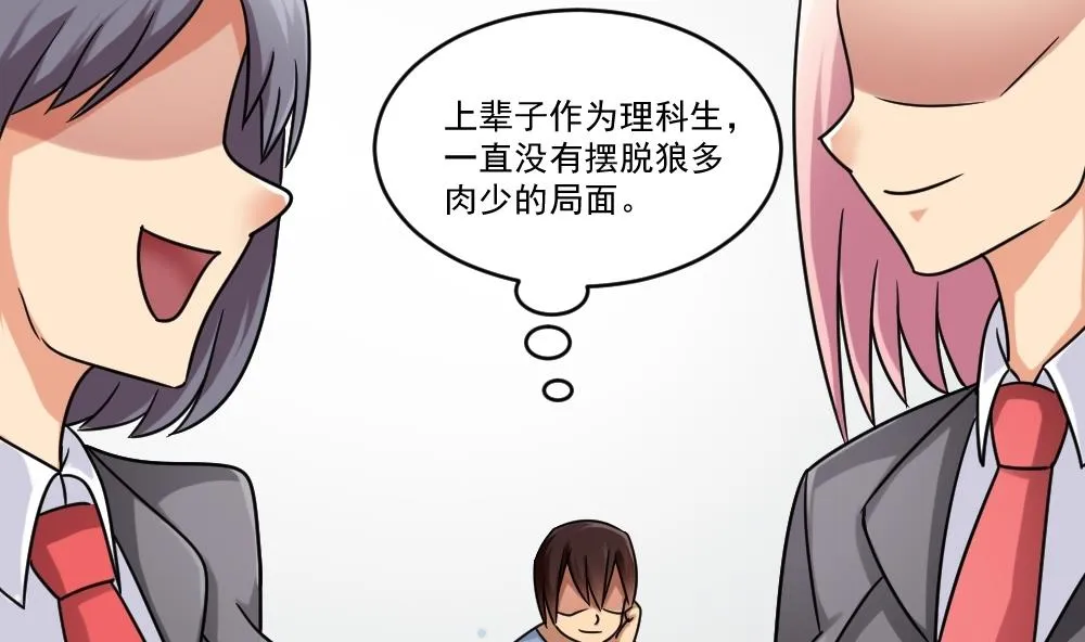 第38话 青丝五姐妹 第56页