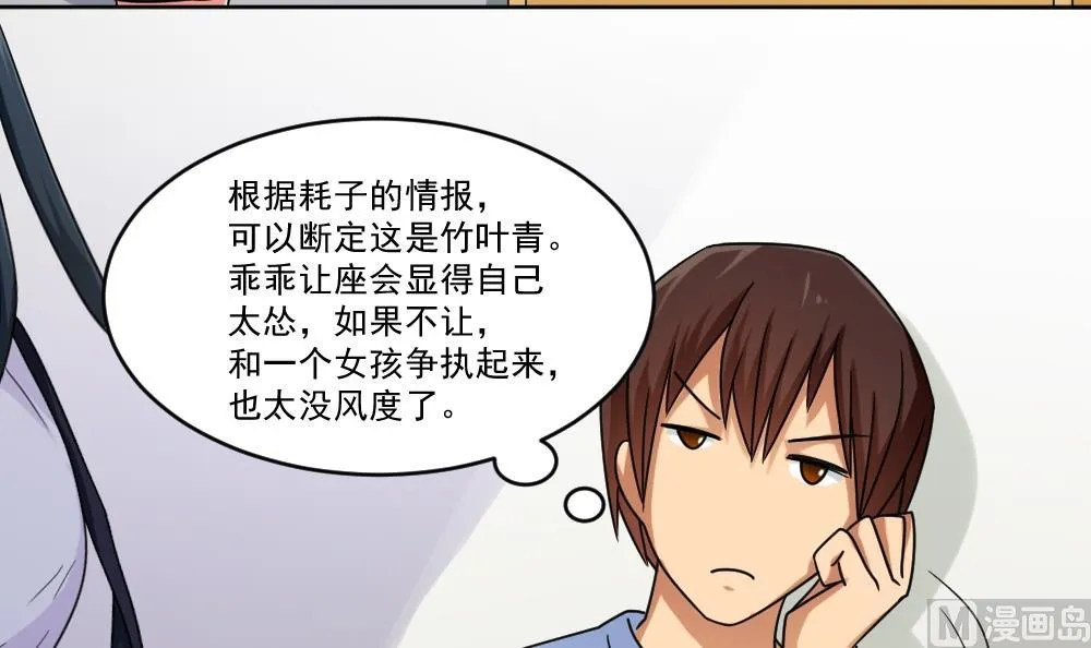 第39话 刘忙当班长 第4页