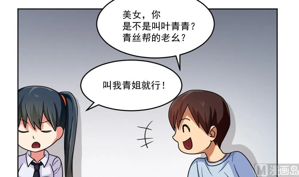 第39话 刘忙当班长 第10页