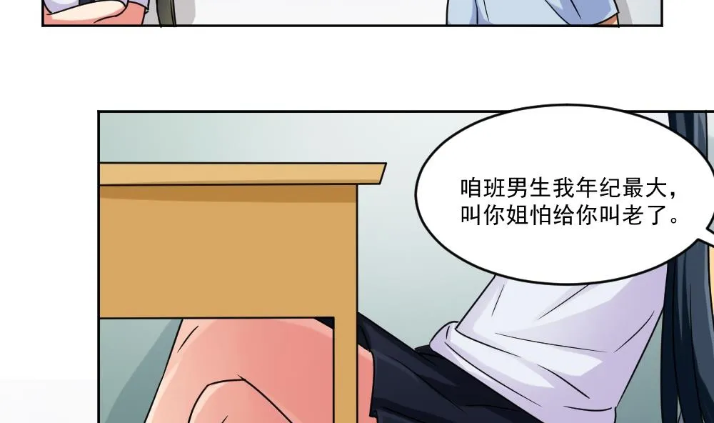 第39话 刘忙当班长 第11页