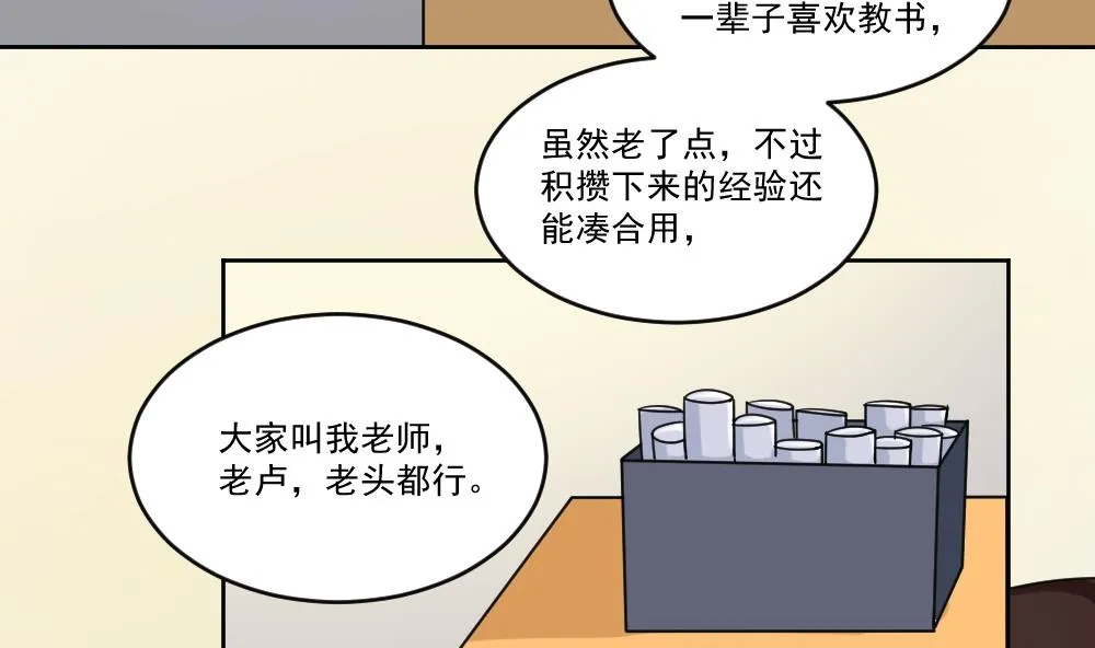 第39话 刘忙当班长 第24页