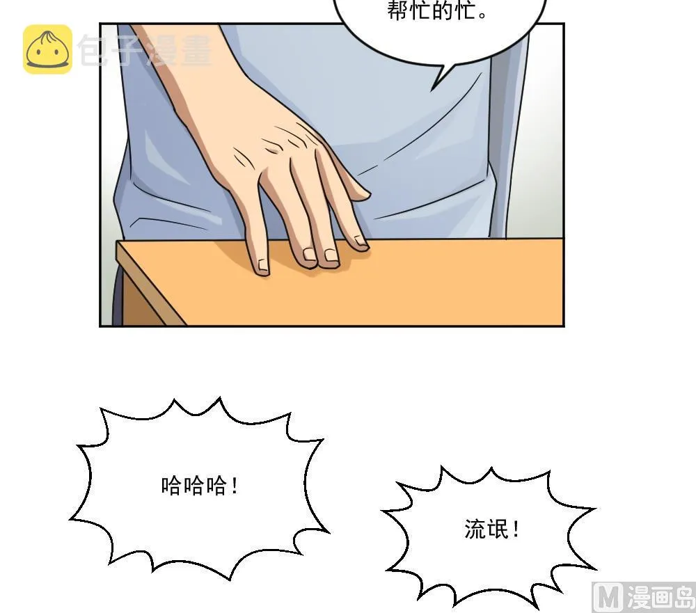 第39话 刘忙当班长 第31页