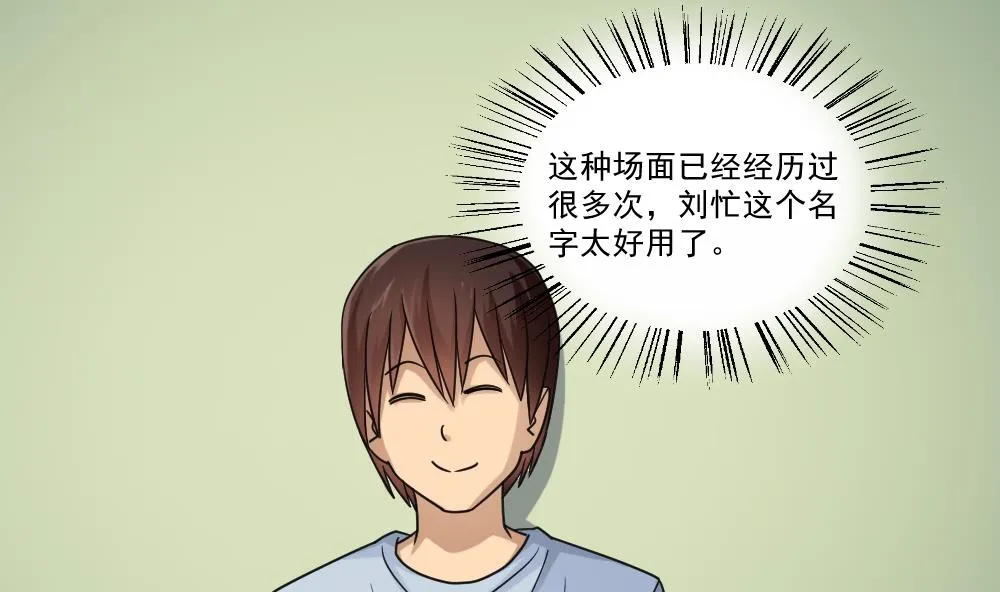 第39话 刘忙当班长 第32页
