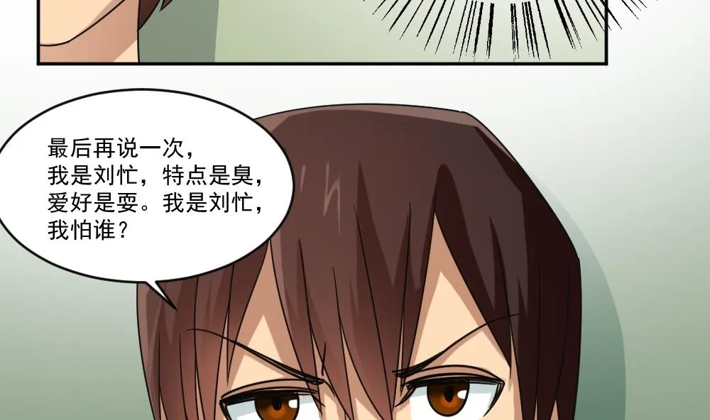 第39话 刘忙当班长 第35页