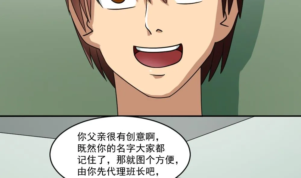 第39话 刘忙当班长 第36页