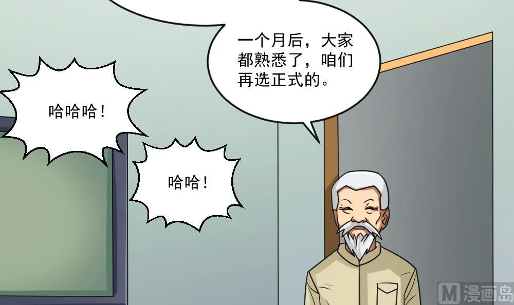 第39话 刘忙当班长 第37页