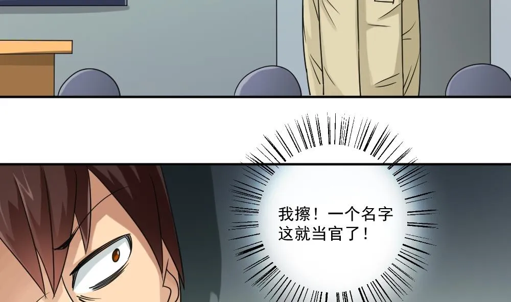 第39话 刘忙当班长 第38页