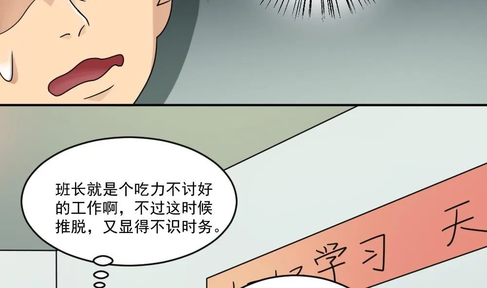 第39话 刘忙当班长 第39页