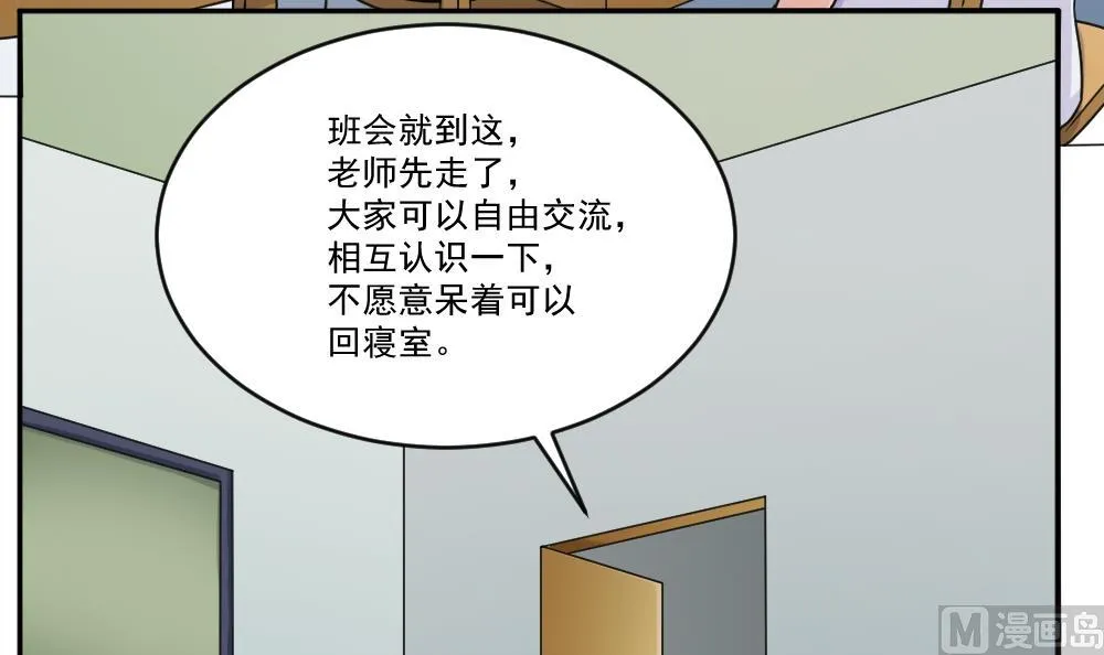 第39话 刘忙当班长 第43页