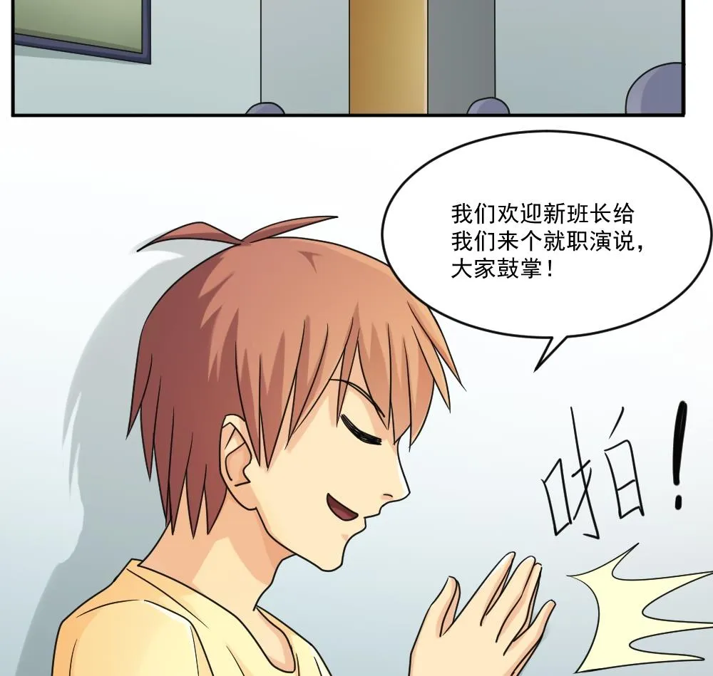 第39话 刘忙当班长 第44页