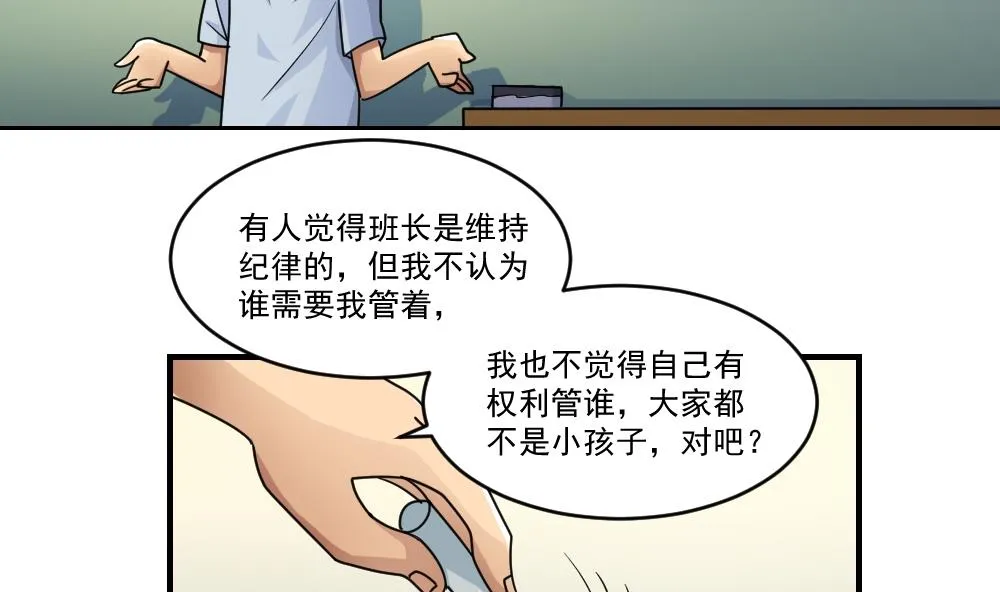 第40话 我有个梦想 第6页
