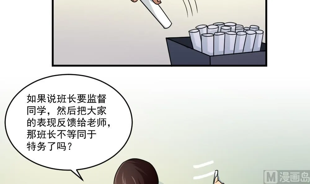 第40话 我有个梦想 第7页