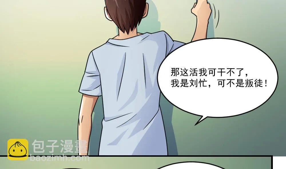 第40话 我有个梦想 第8页