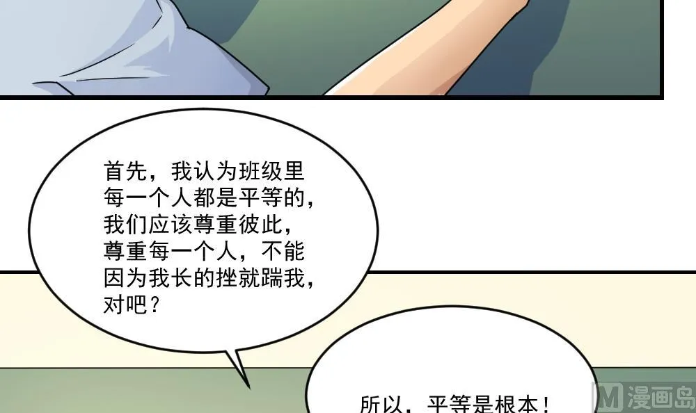 第40话 我有个梦想 第10页