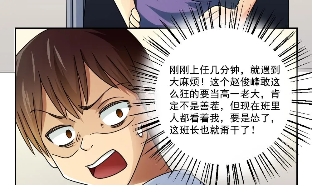 第40话 我有个梦想 第23页