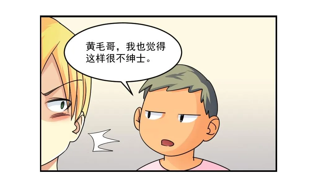 第40话 我有个梦想 第27页