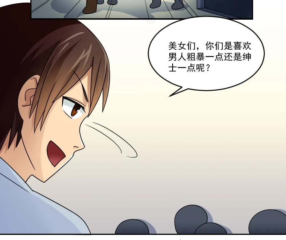 第40话 我有个梦想 第29页