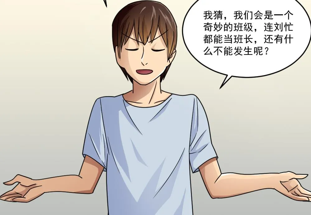 第40话 我有个梦想 第39页