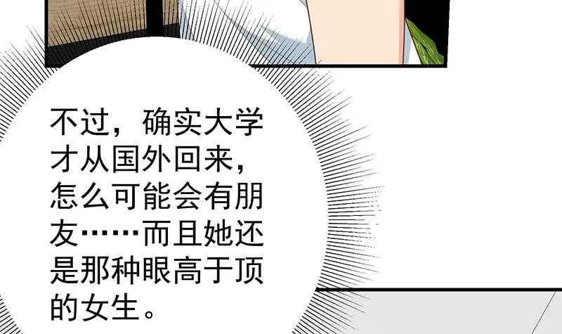 第37话 我叫陈大全 第18页